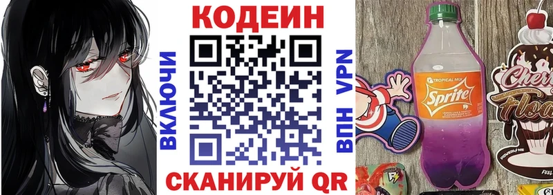 Codein Purple Drank Бирюч
